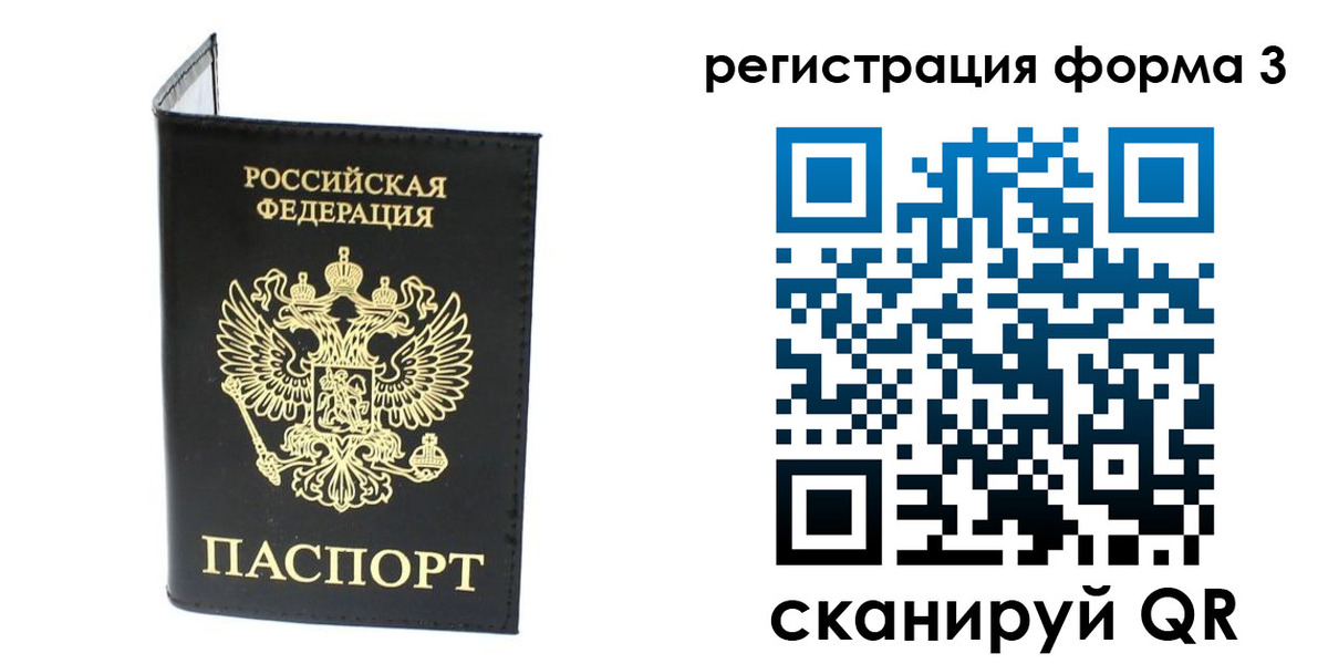 временная регистрация собственник в Бикине