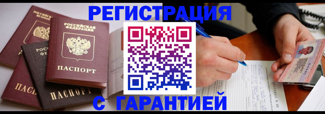 временная регистрация собственник в Бикине