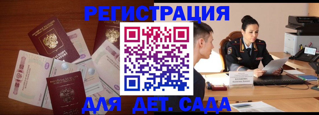 прописка законно в Бикине