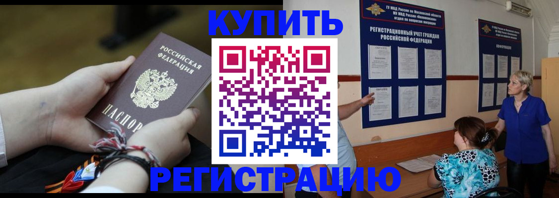 прописка законно в Бикине