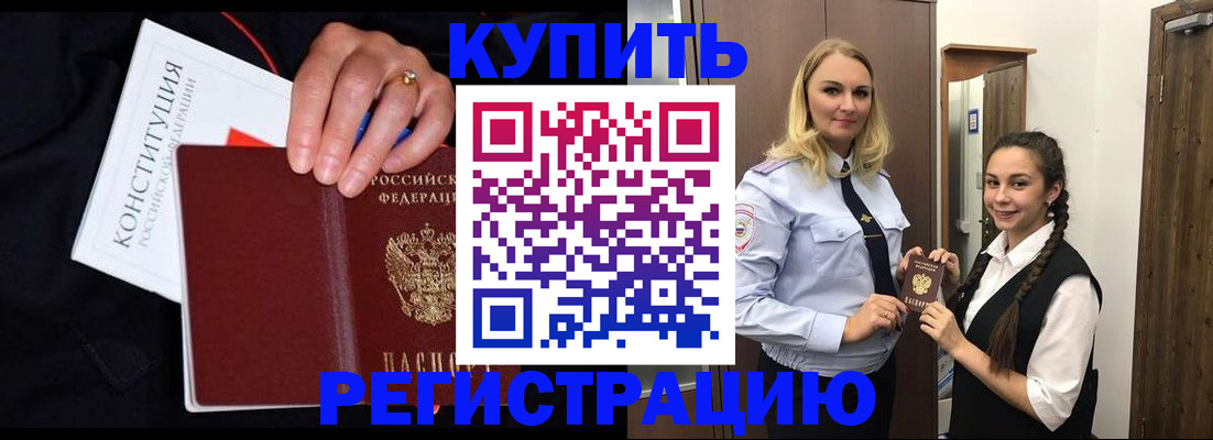 временная регистрация в Бикине