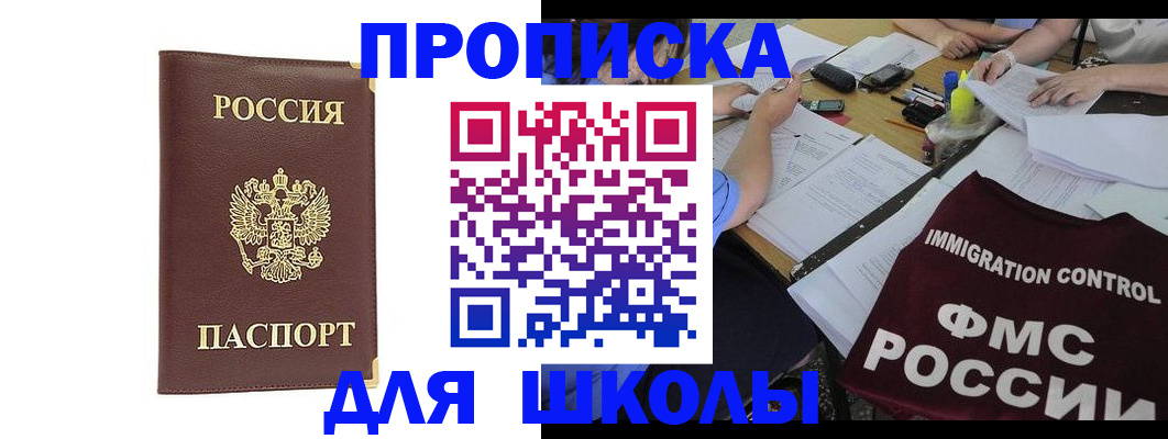 прописка ребенка в Бикине