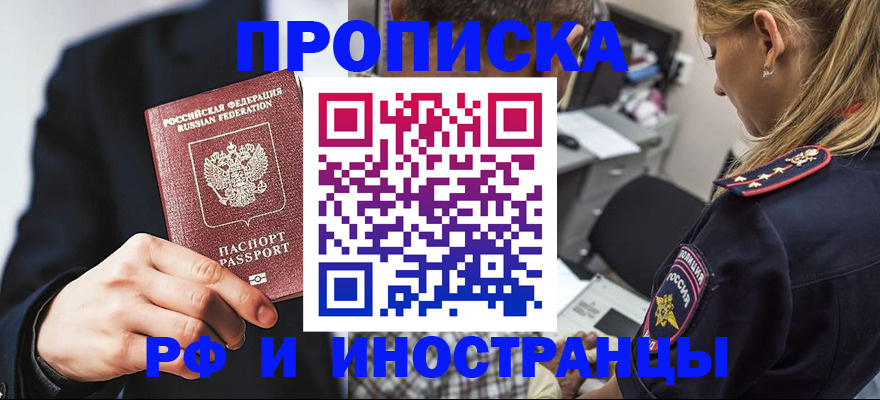 временная регистрация гарантия в Бикине