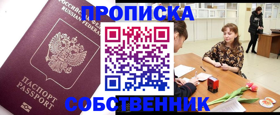 прописка штамп в Бикине